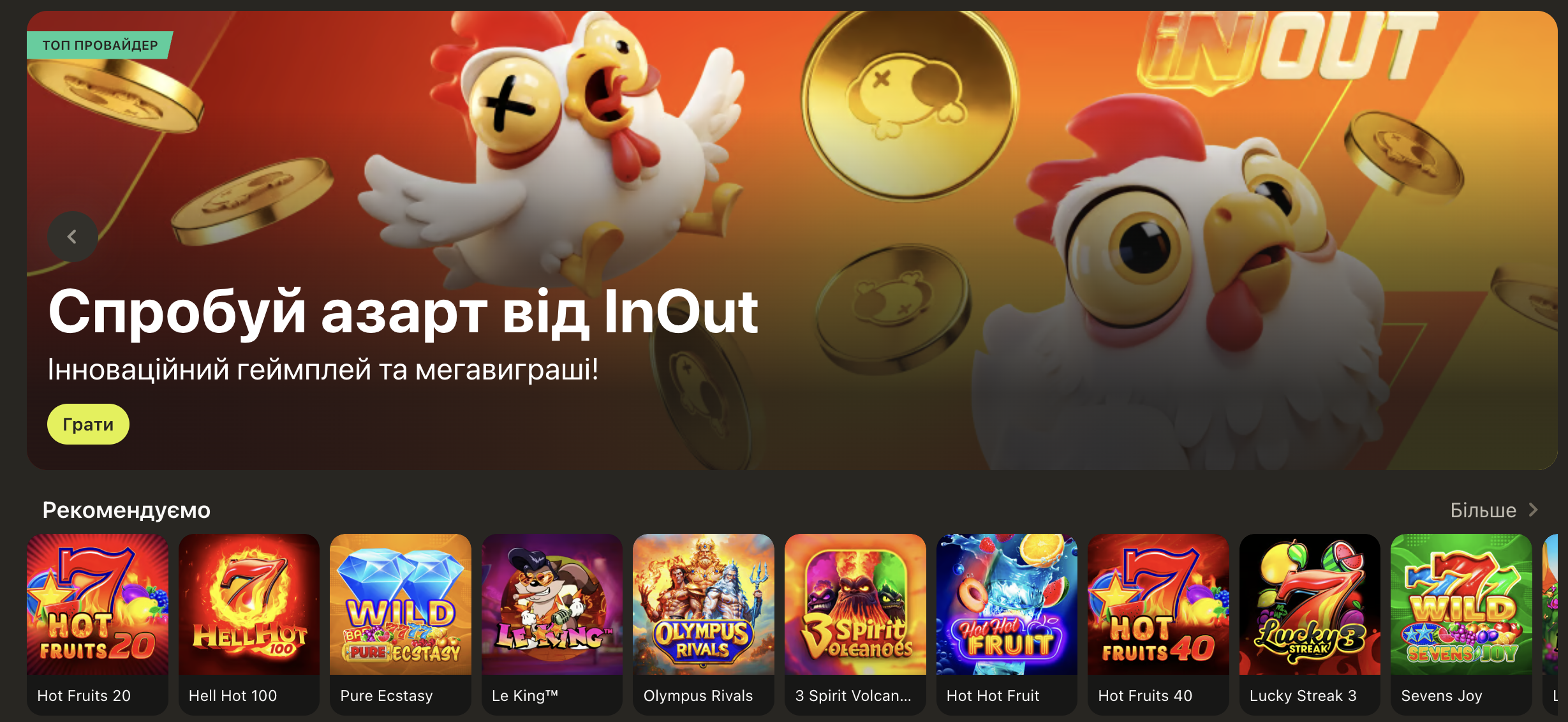 Рекомендовані ігри Parik 24 - Hot Fruits, Hell Hot, Wild Pure Ecstasy