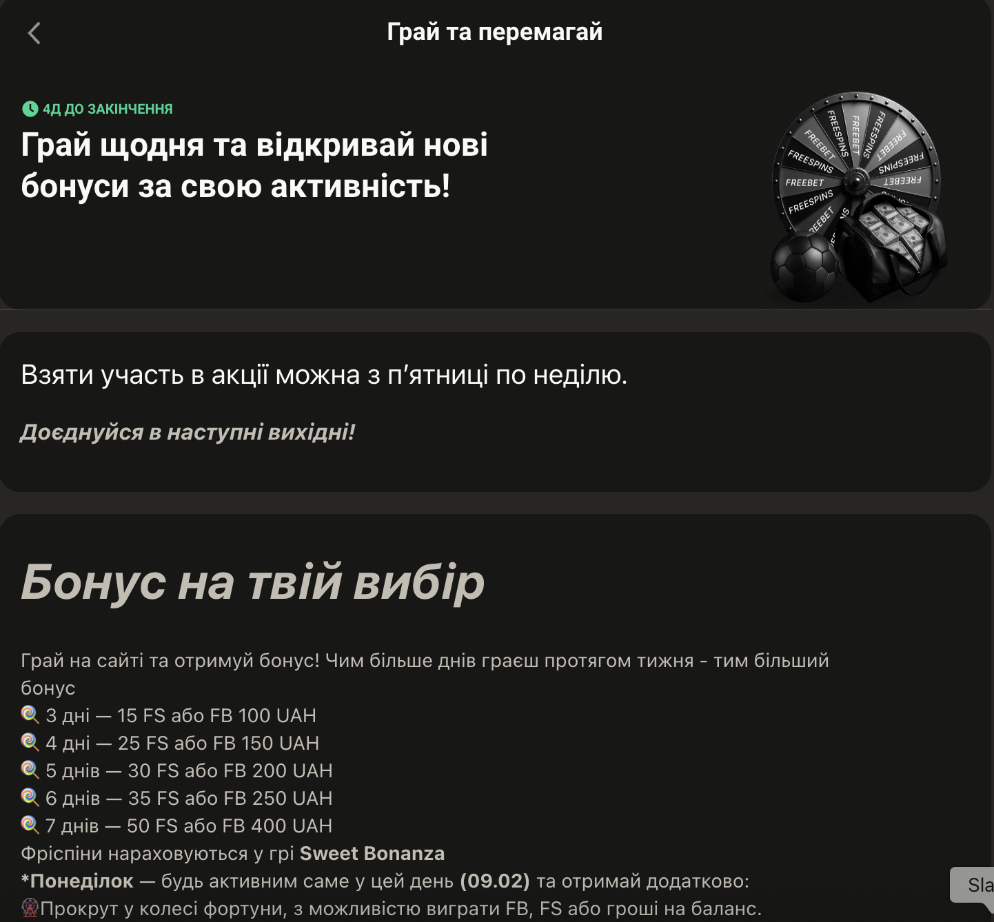 Грай та перемагай - колесо бонусів Parik 24