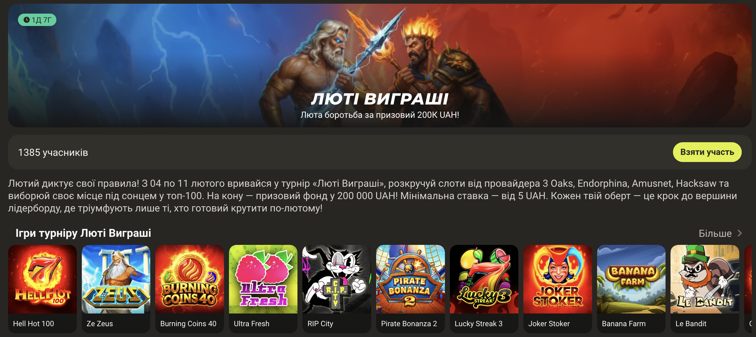Інтерфейс турнірів Parik 24 з вибором ігрових автоматів для змагань